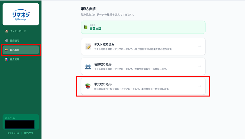取込画面