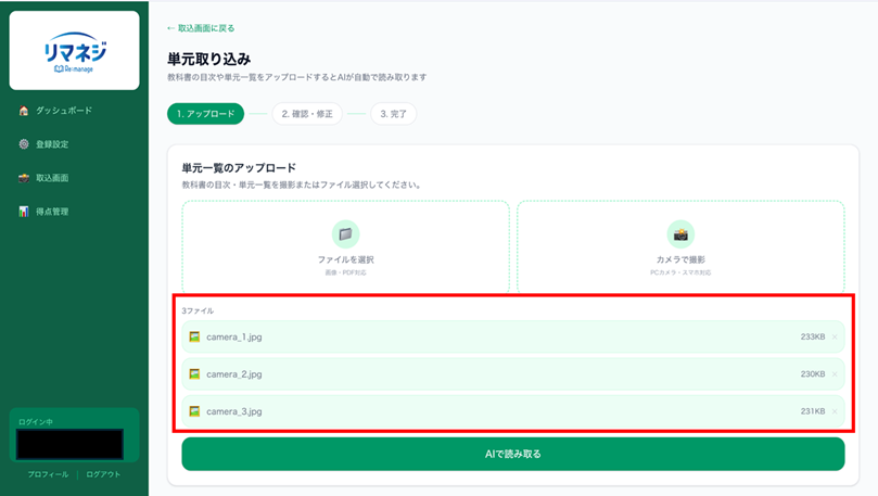 カメラ取り込み