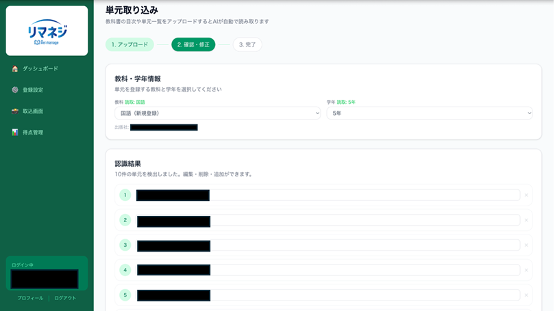 単元読み込み結果