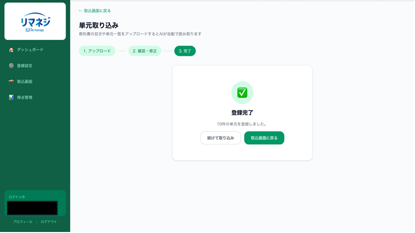 単元データ確認