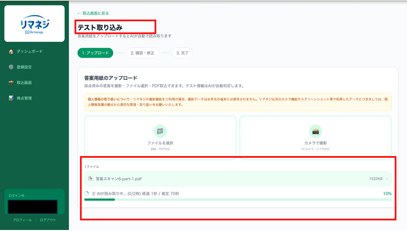 テスト取り込み