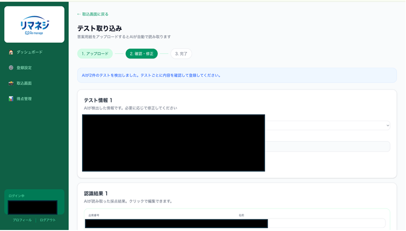 テスト読み取り結果
